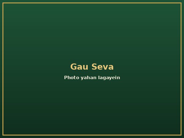 Gau Seva